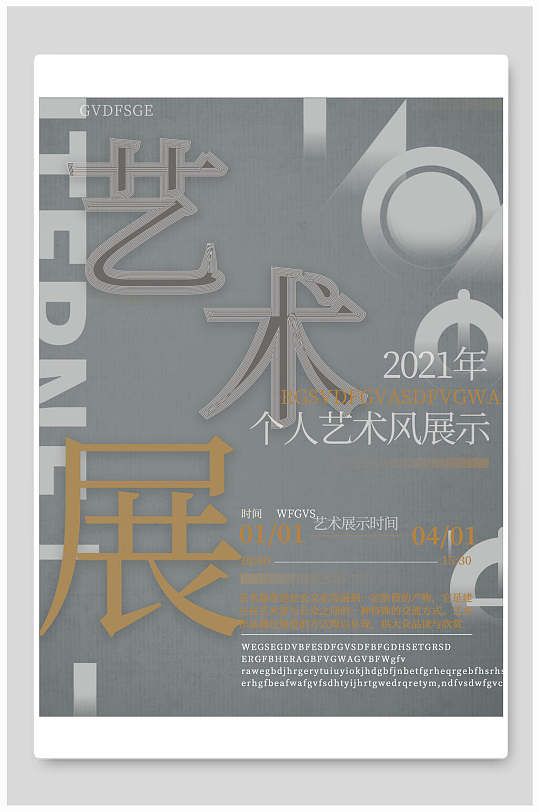 个人艺术风展示艺术展海报