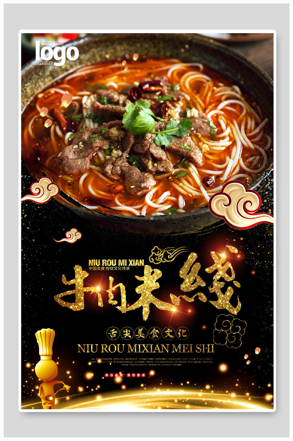 黑金牛肉米线米粉海报素材