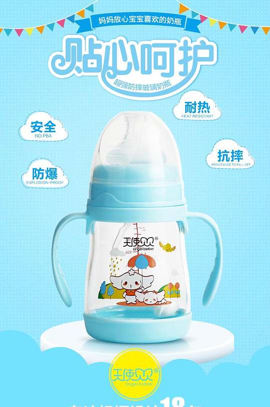 贴心呵护奶瓶母婴用品电商详情页