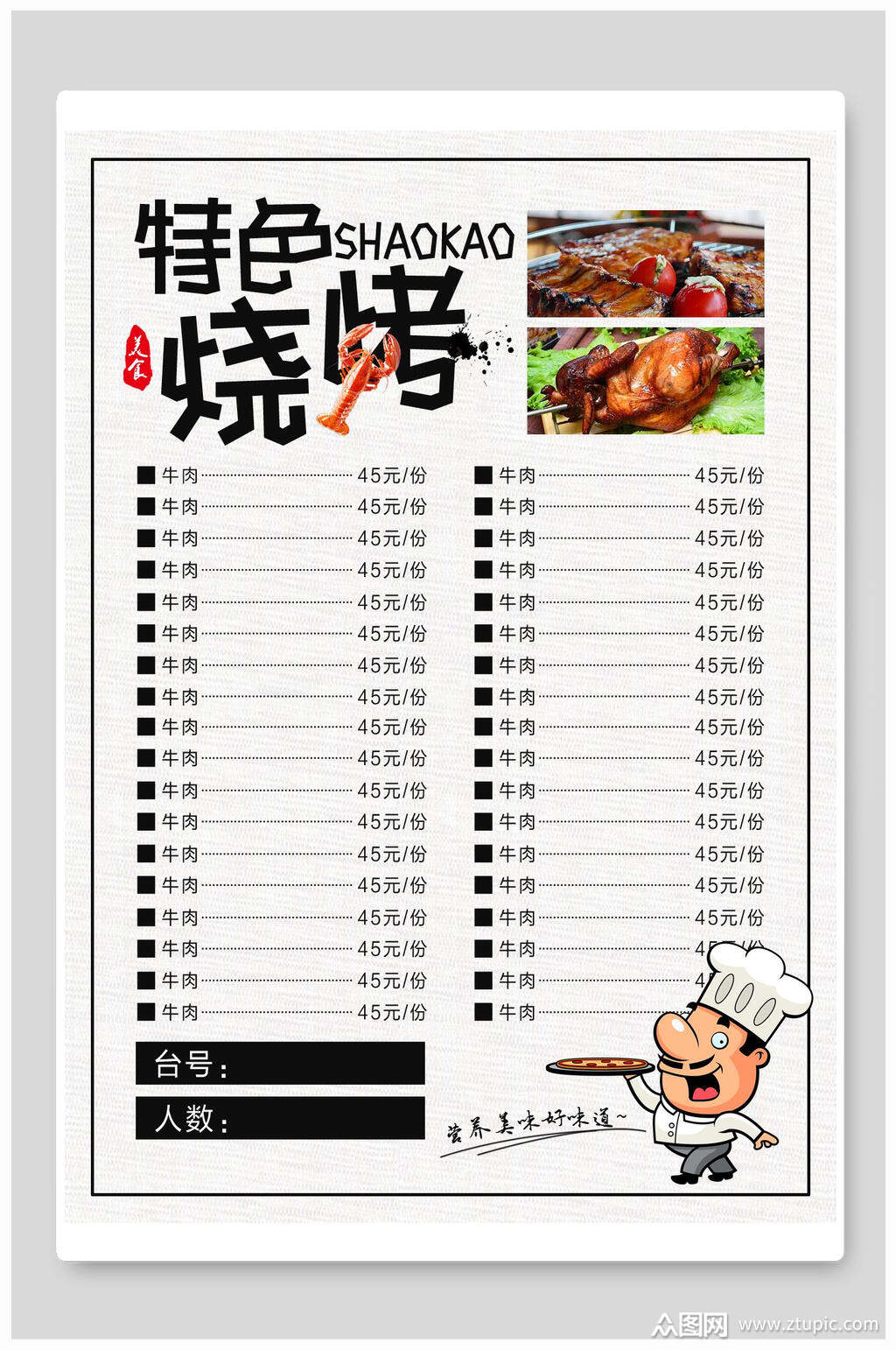 创意特色烧烤菜单海报素材