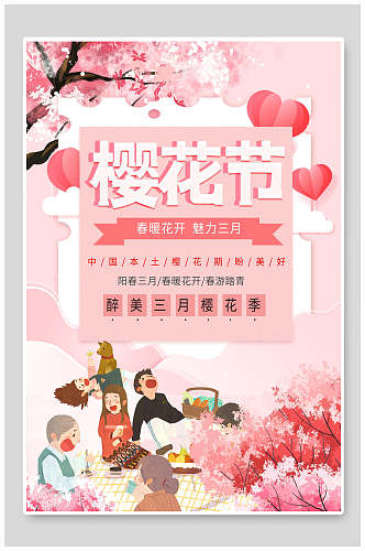 粉色三月樱花节海报
