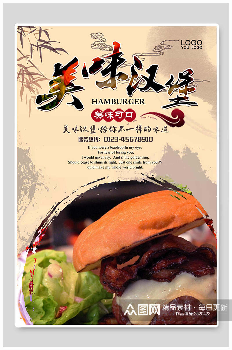 中国风美味汉堡薯条海报素材