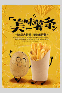 创意新鲜美味汉堡薯条海报