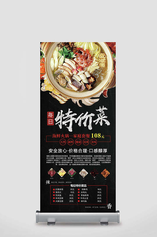 特价菜谱黑高端香辣美食火锅易拉宝