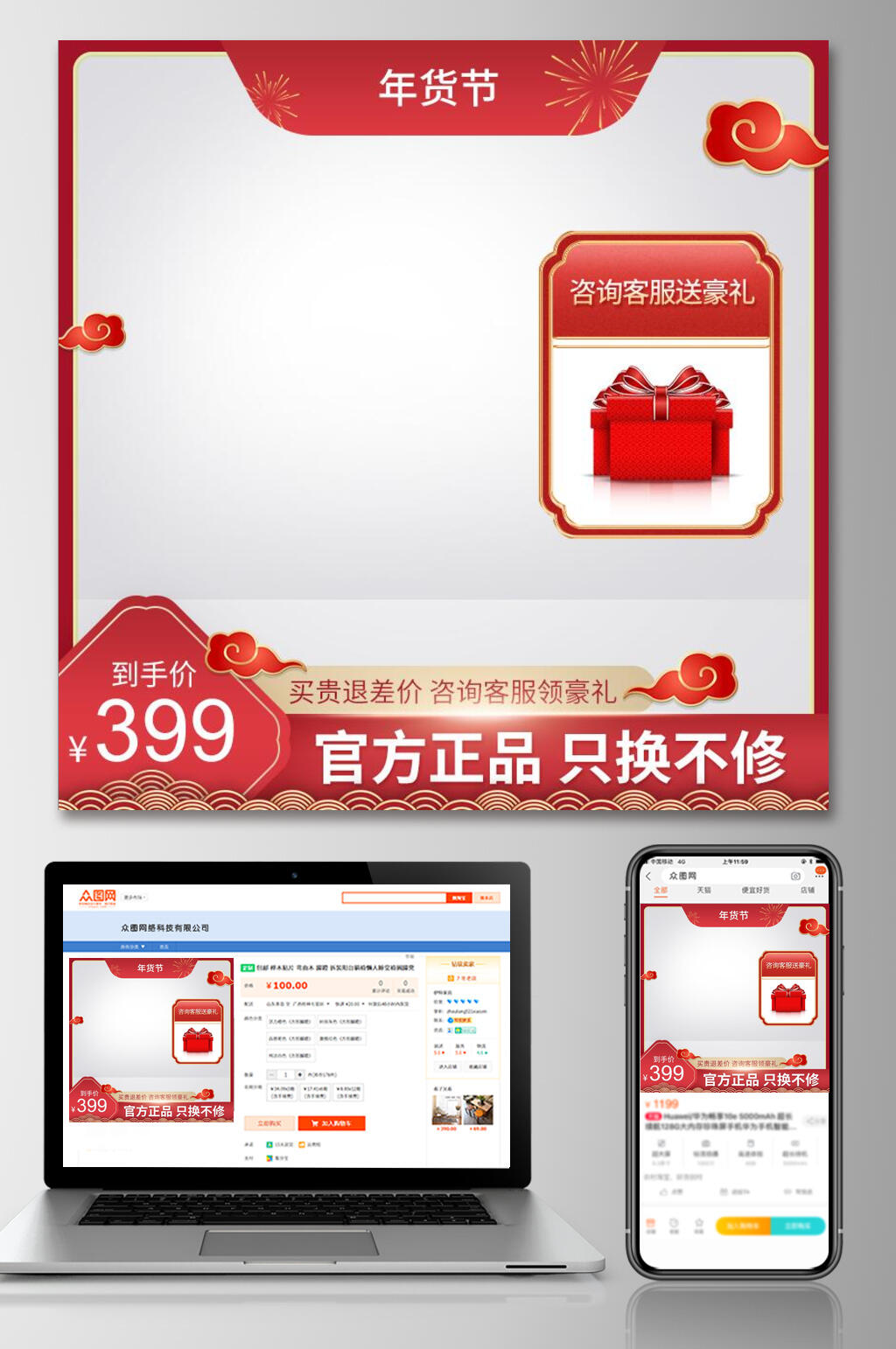 促销咨询客服送豪礼年货节电商店铺主图素材