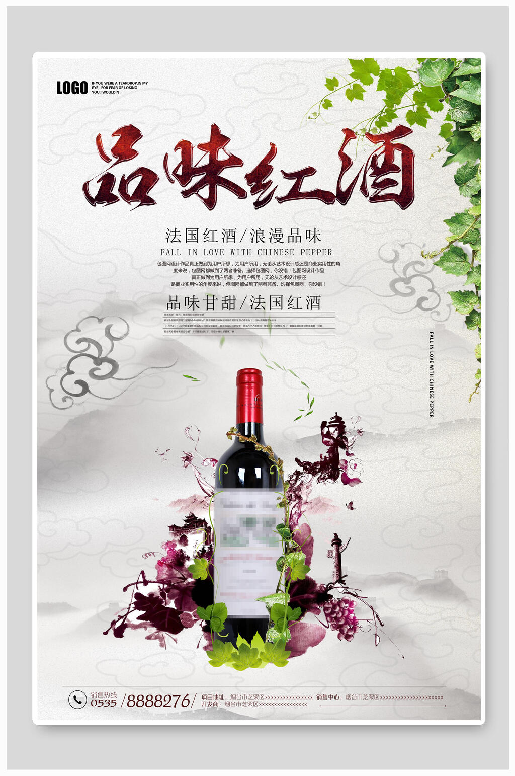 品味红酒西餐厅海报素材