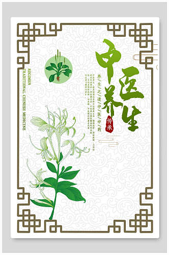 传统中式绿色中医养生海报