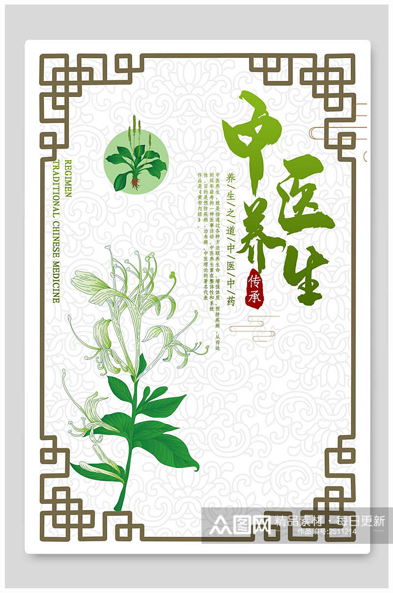 传统中式绿色中医养生海报素材