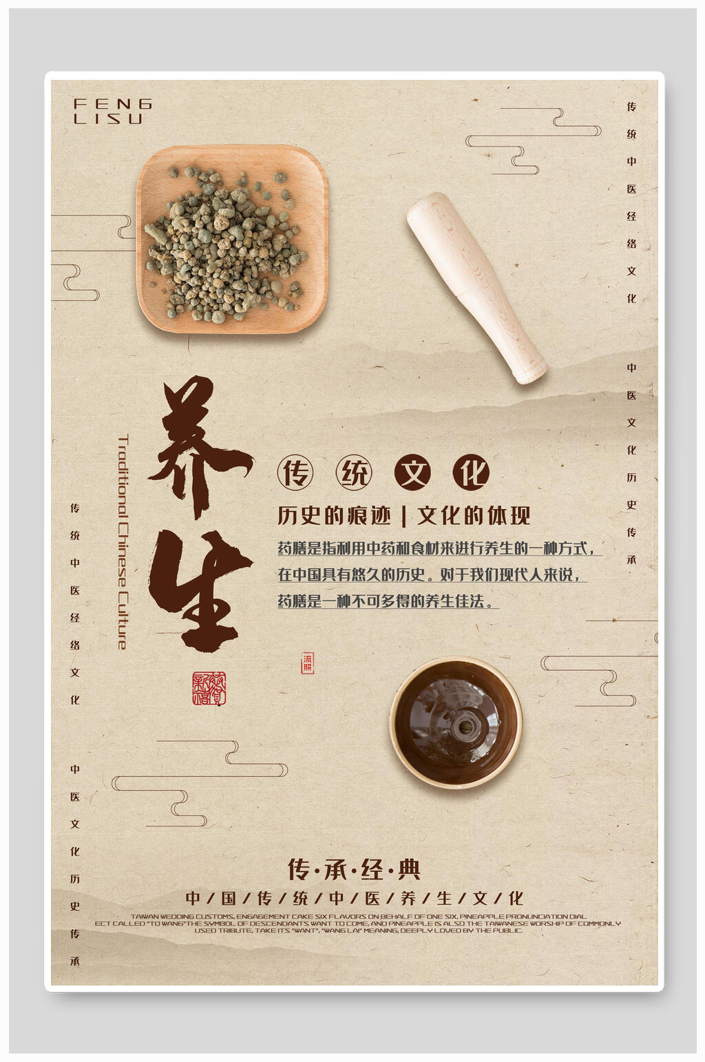 传统文化传承经典养生海报素材