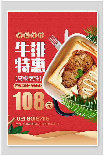 红金高级烹饪牛排特惠美食促销海报