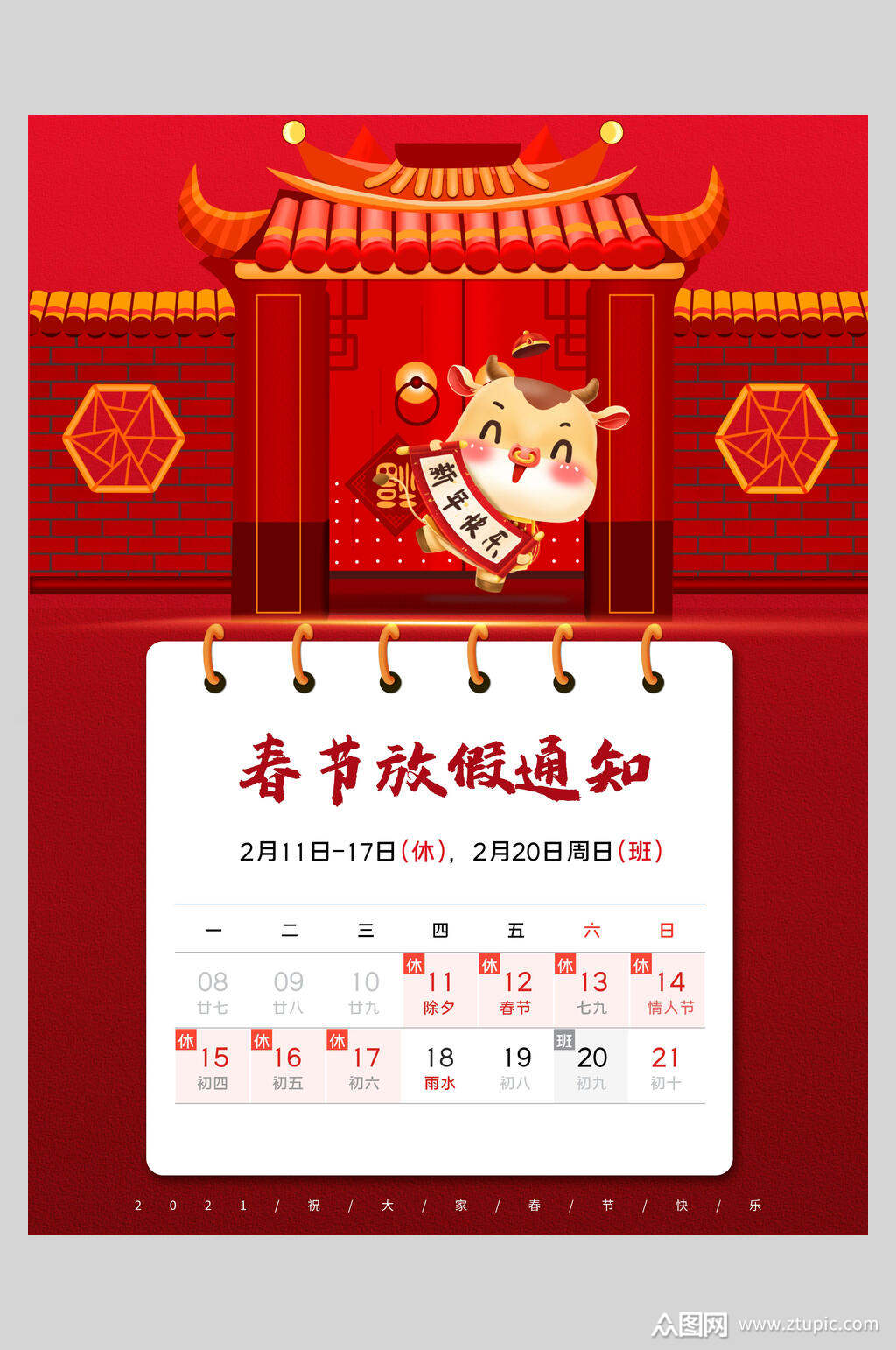 牛年春节放假通知海报素材
