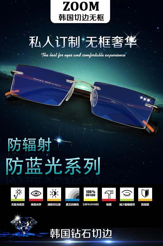 黑金色高级感创意风眼镜电商详情页