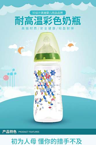 耐高温彩色奶瓶母婴用品电商详情页