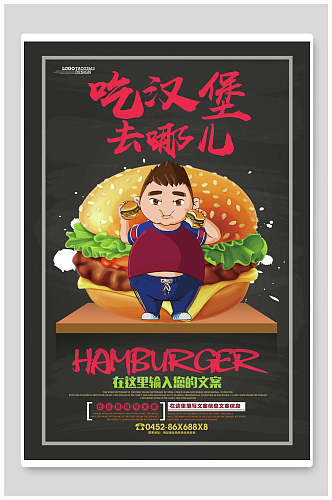 卡通创意美食汉堡薯条海报