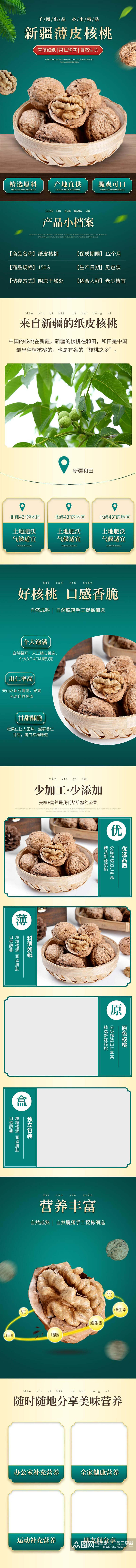 清新精品新疆薄皮核桃食品电商详情页素材