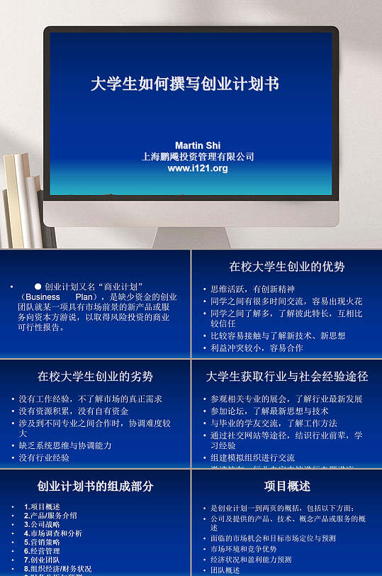 校园共享雨伞创业项目计划书PPT(校园共享雨伞创业项目计划书word)