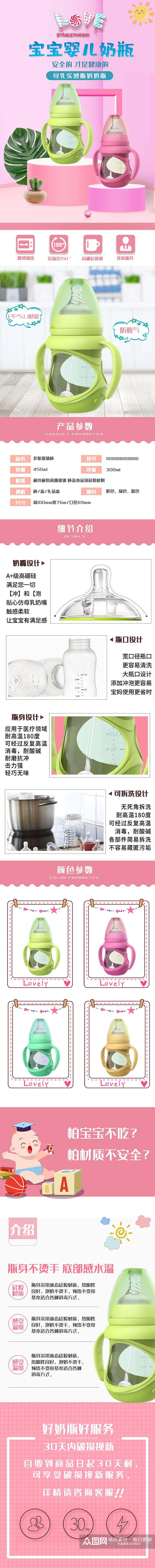 粉色婴儿奶瓶母婴用品电商详情页素材