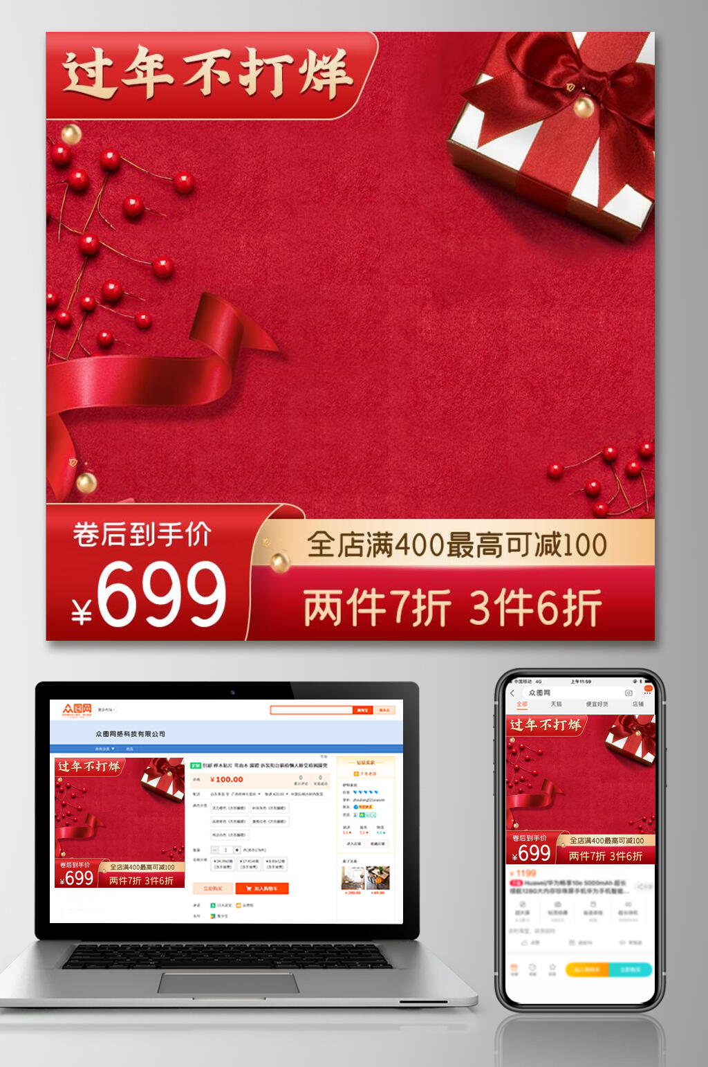 喜庆红背景年货节电商店铺主图素材