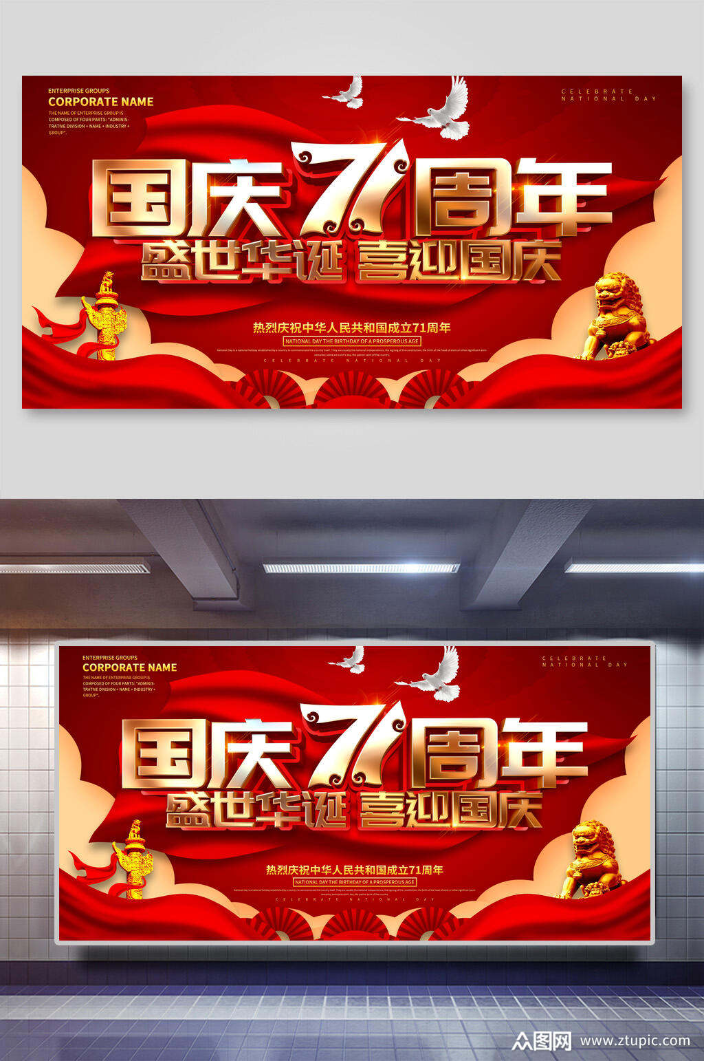 红色盛世华诞喜迎国庆展板素材