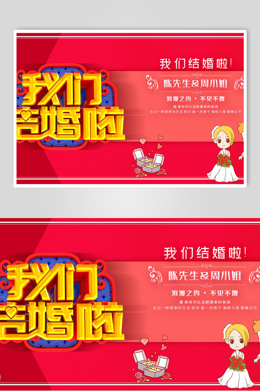 简洁大气我们结婚啦结婚展板素材