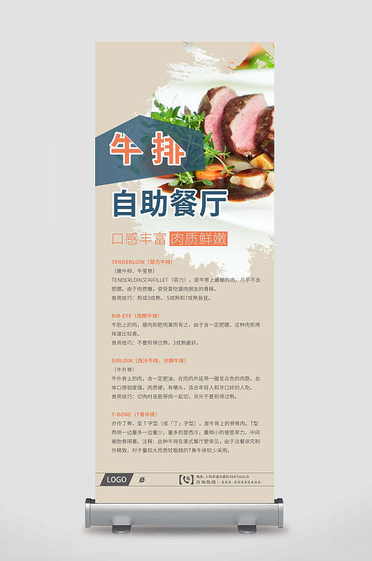 牛排自助餐厅美食展架易拉宝