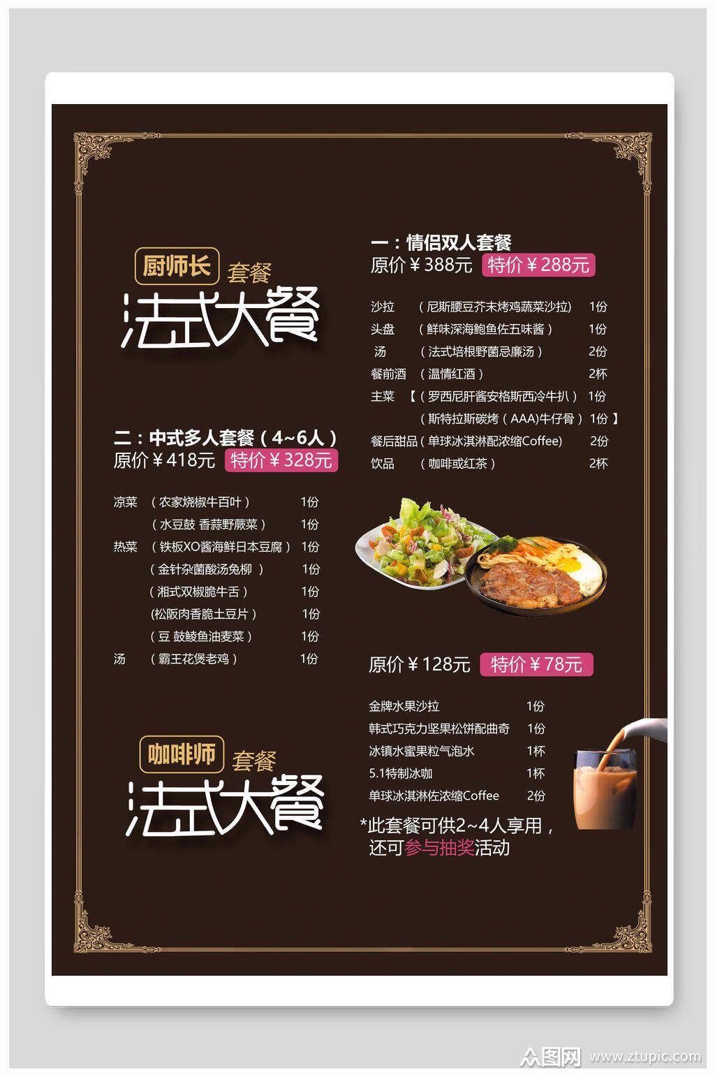 时尚法式西餐菜单海报素材