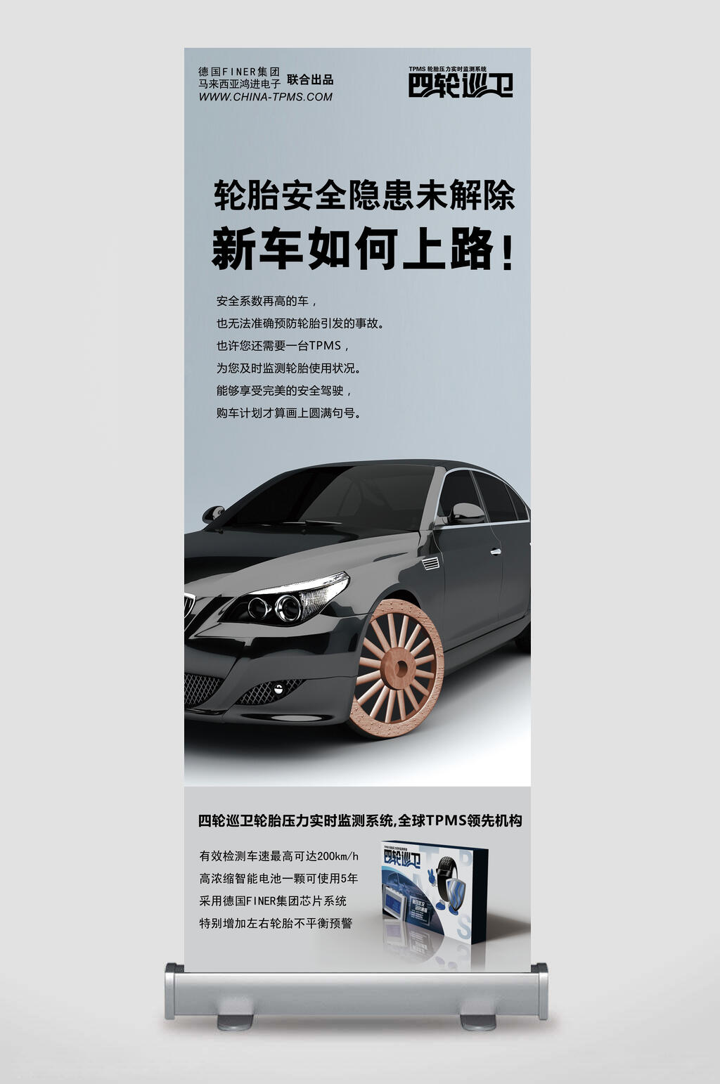 汽车轮胎压力实时监测系统X展架易拉宝素材