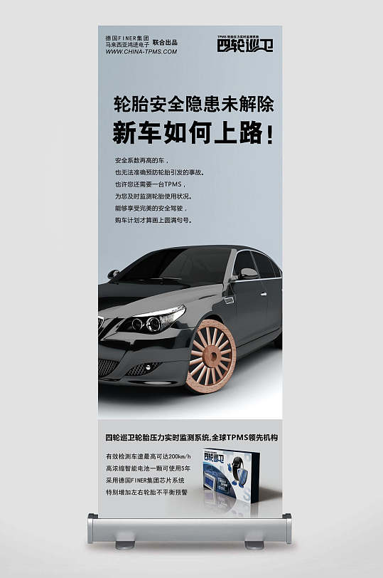 汽车轮胎压力实时监测系统X展架易拉宝