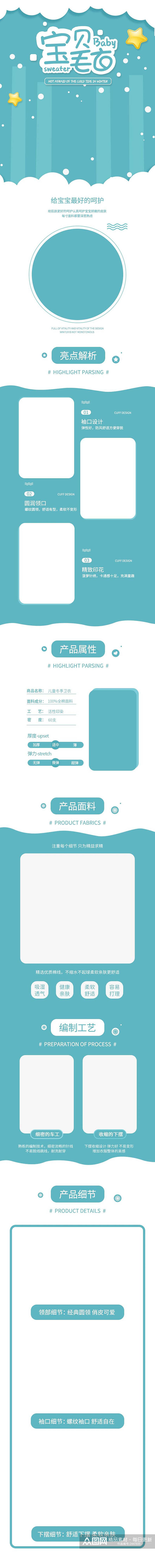 宝贝毛衣婴儿服饰针织用品详情页素材