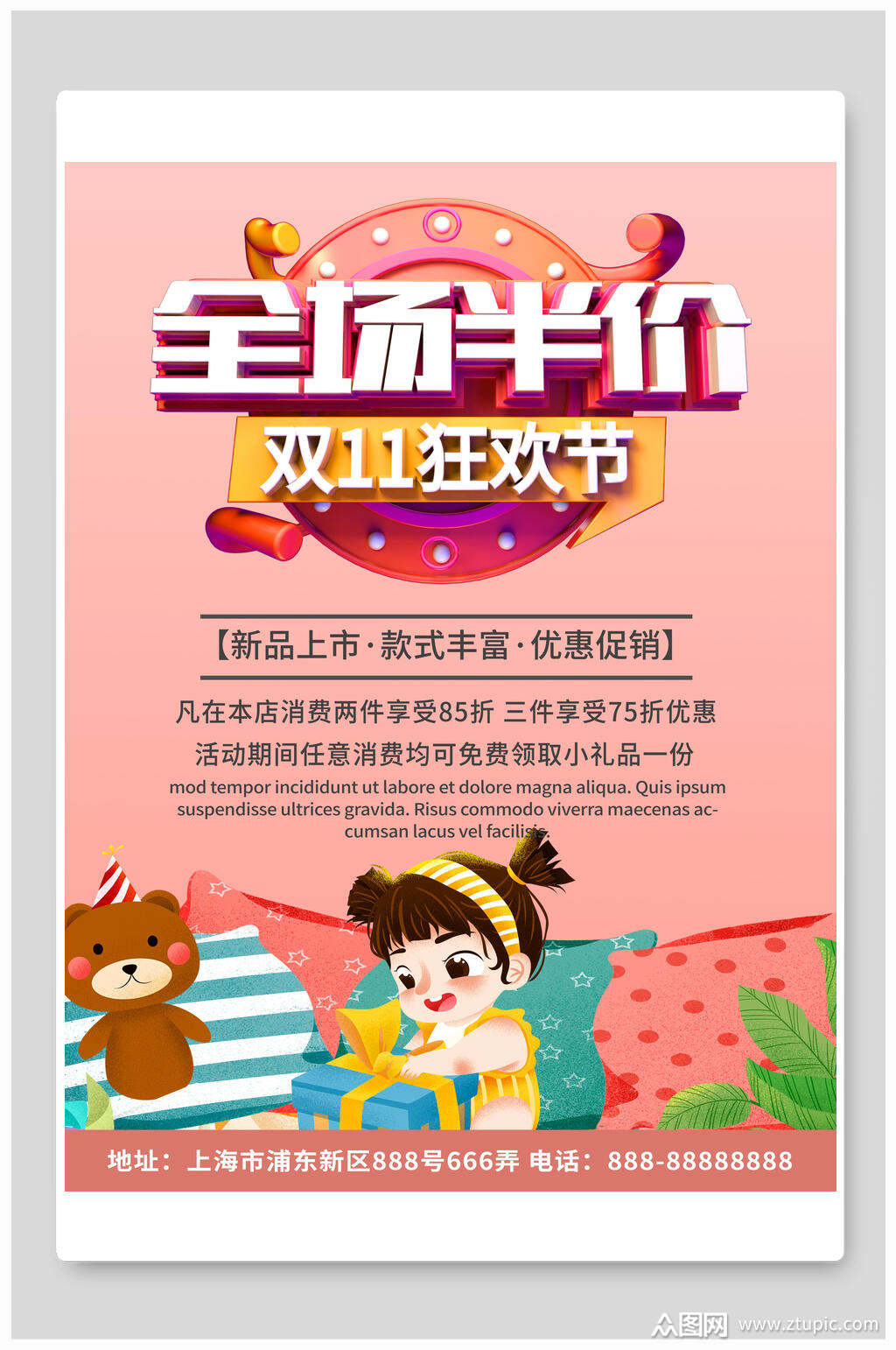 双11促销全场半价宣传海报