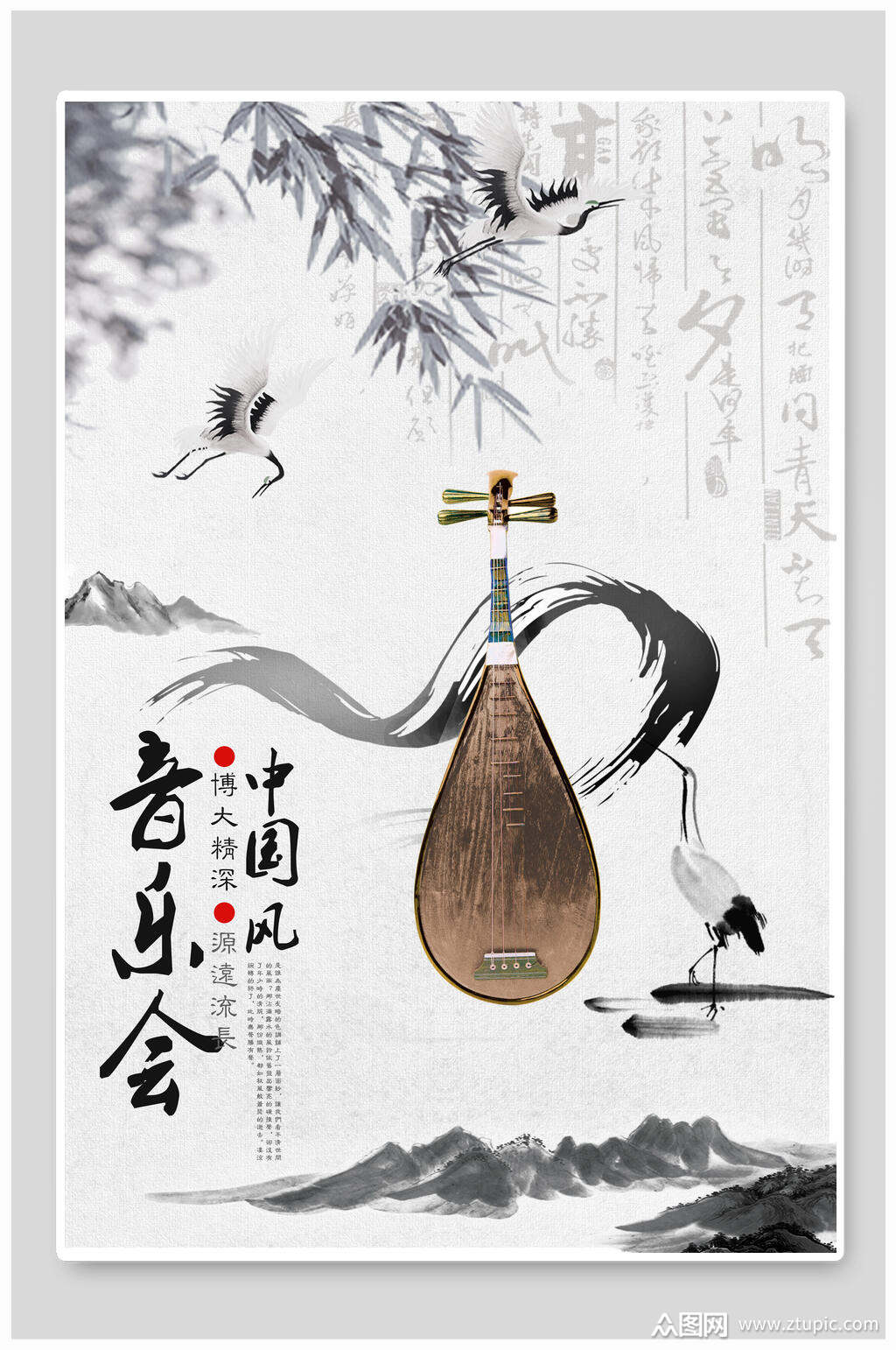 水墨中国风音乐曲艺海报