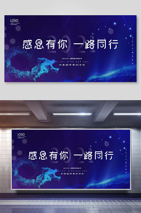 一路有你会议背景展板立即下载立即下载炫彩线条感恩有你一路同行年终
