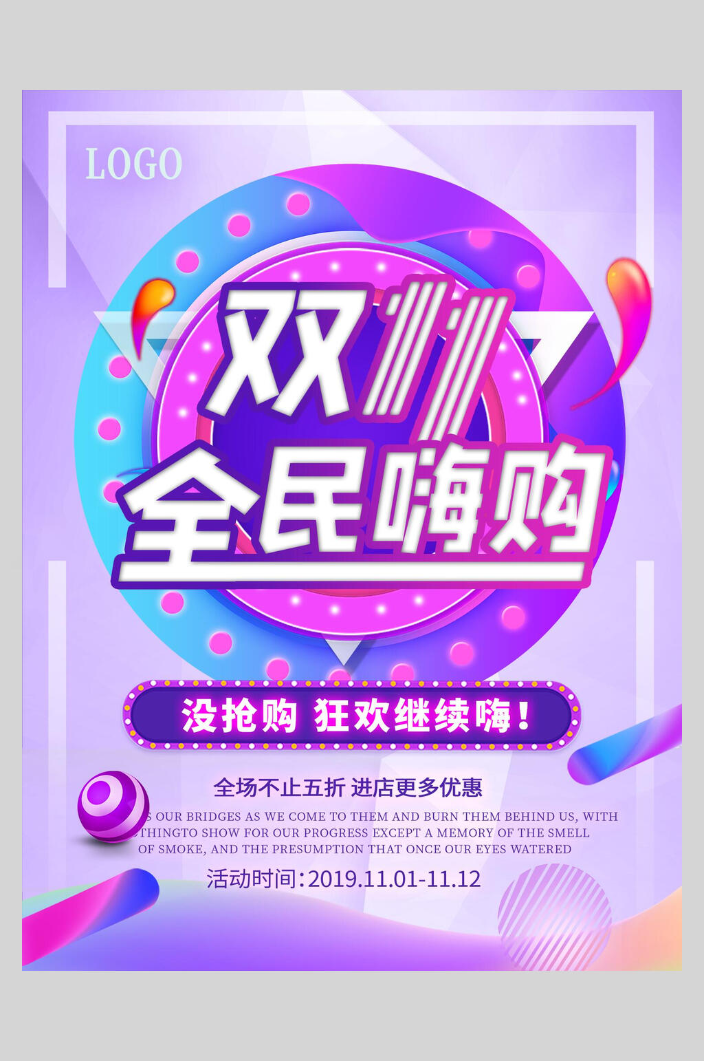 时尚双十一全民嗨购促销海报素材