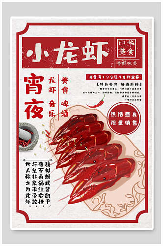 宵夜小龙虾美食海报