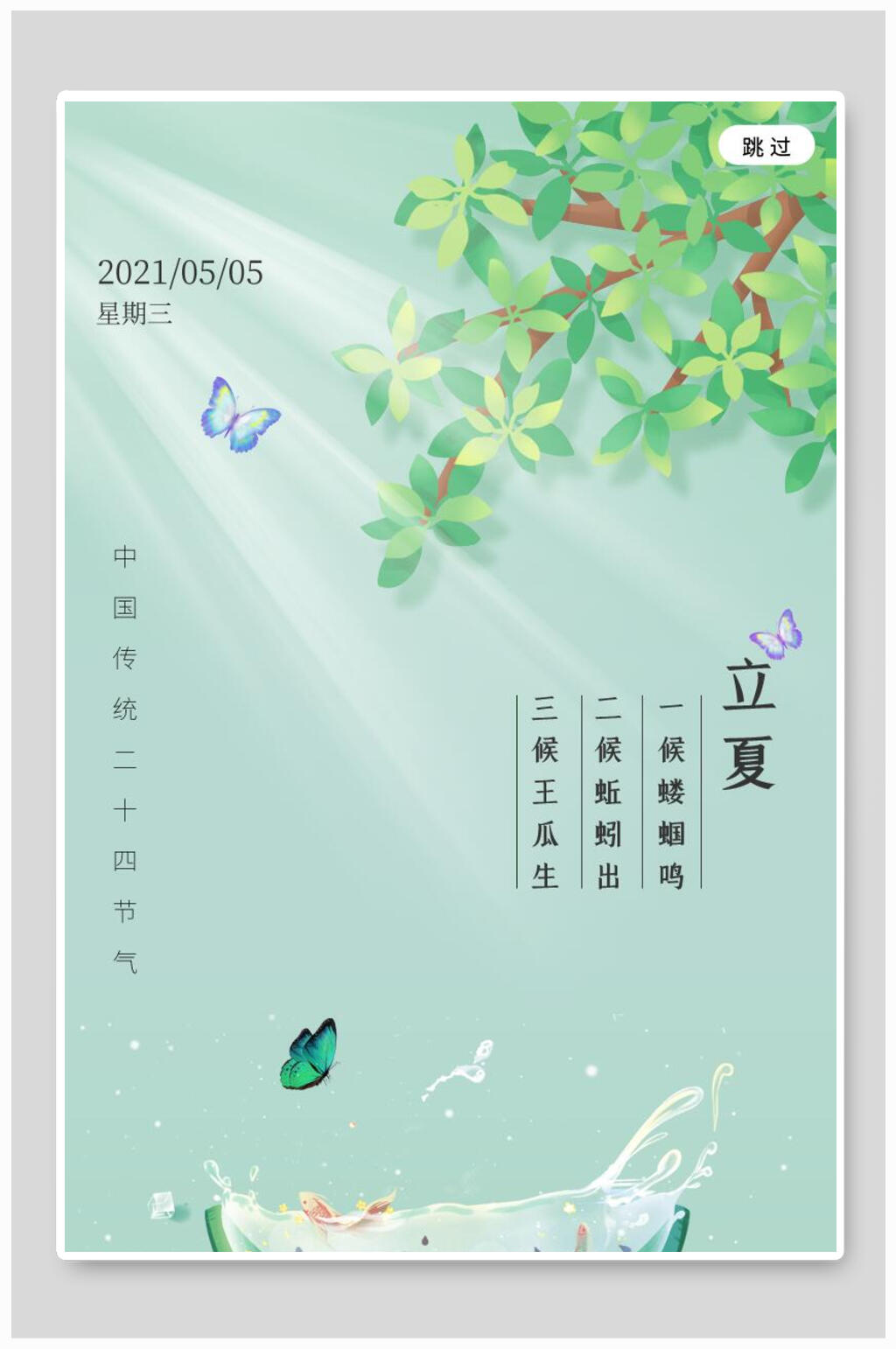 简洁淡雅立夏海报素材