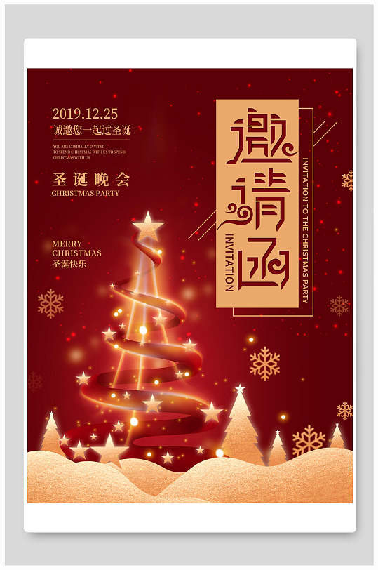 圣诞晚会邀请函海报