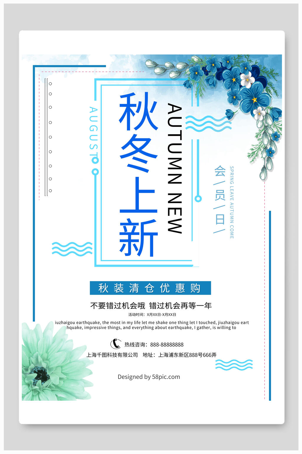 蓝白秋冬季上新促销海报素材