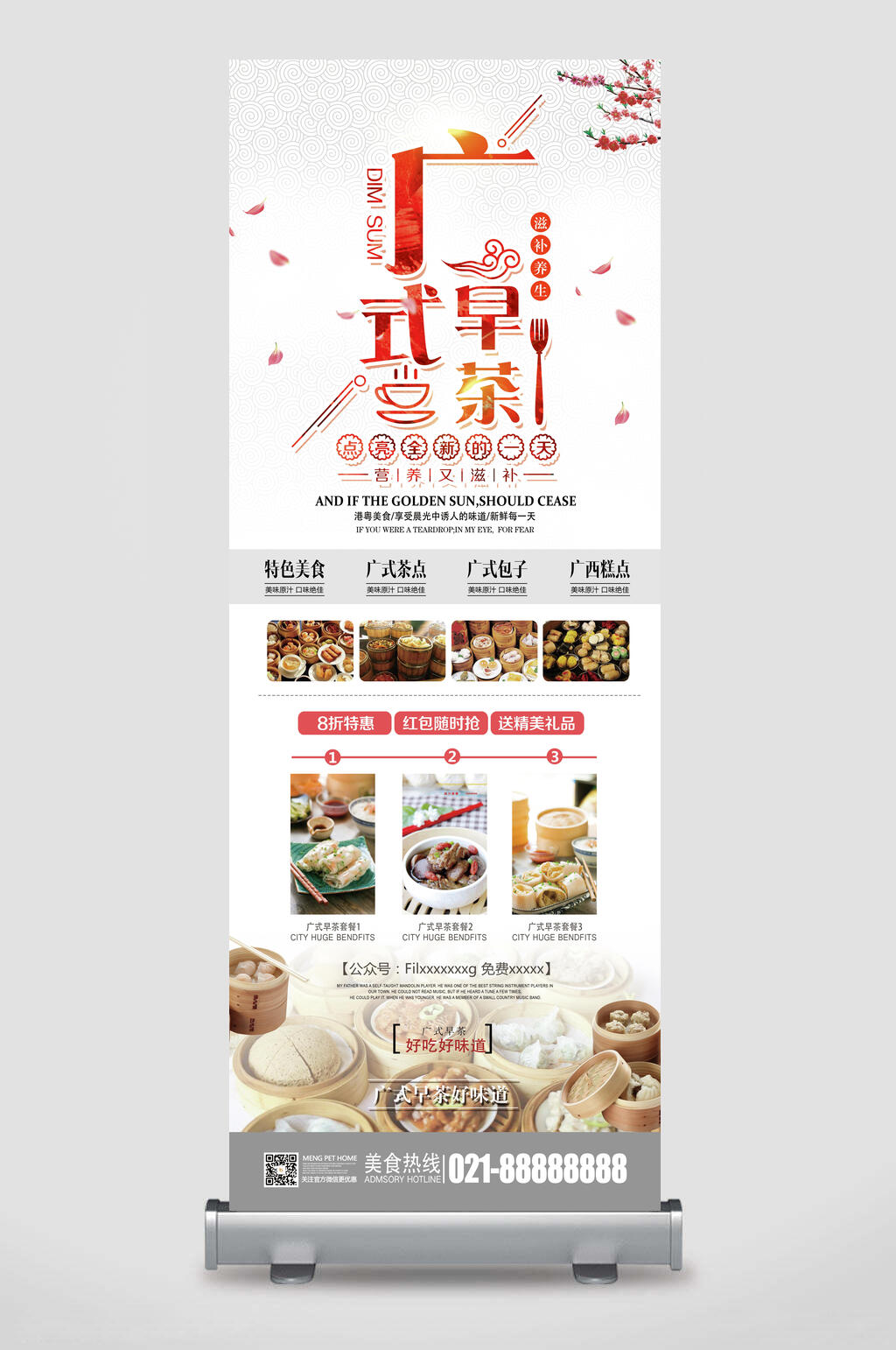 广式早茶营养又滋补特色美食展架素材