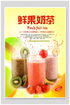 鲜果果汁奶茶饮品海报