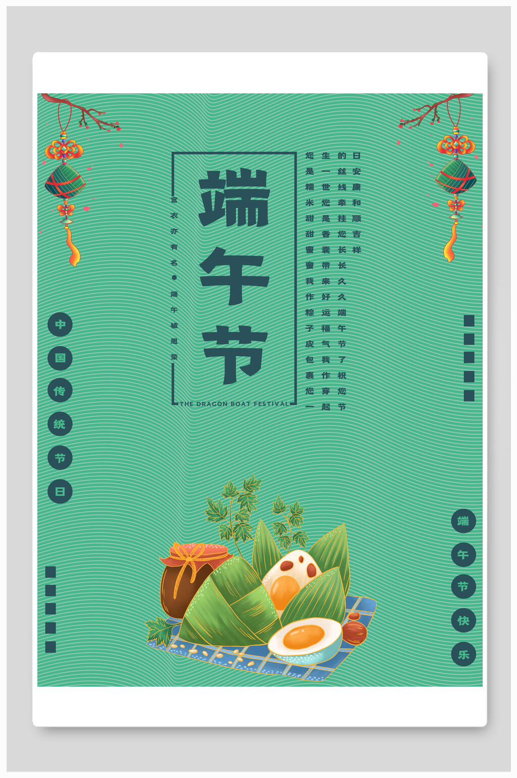 国风端午粽子海报素材