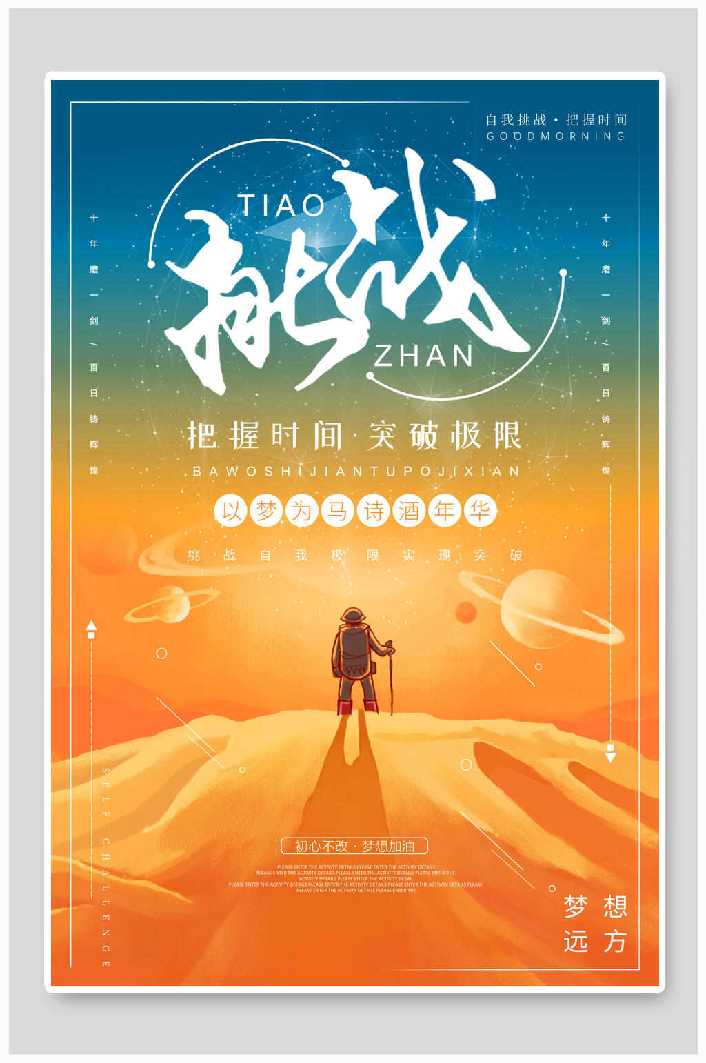 团队合作挑战宣传海报素材