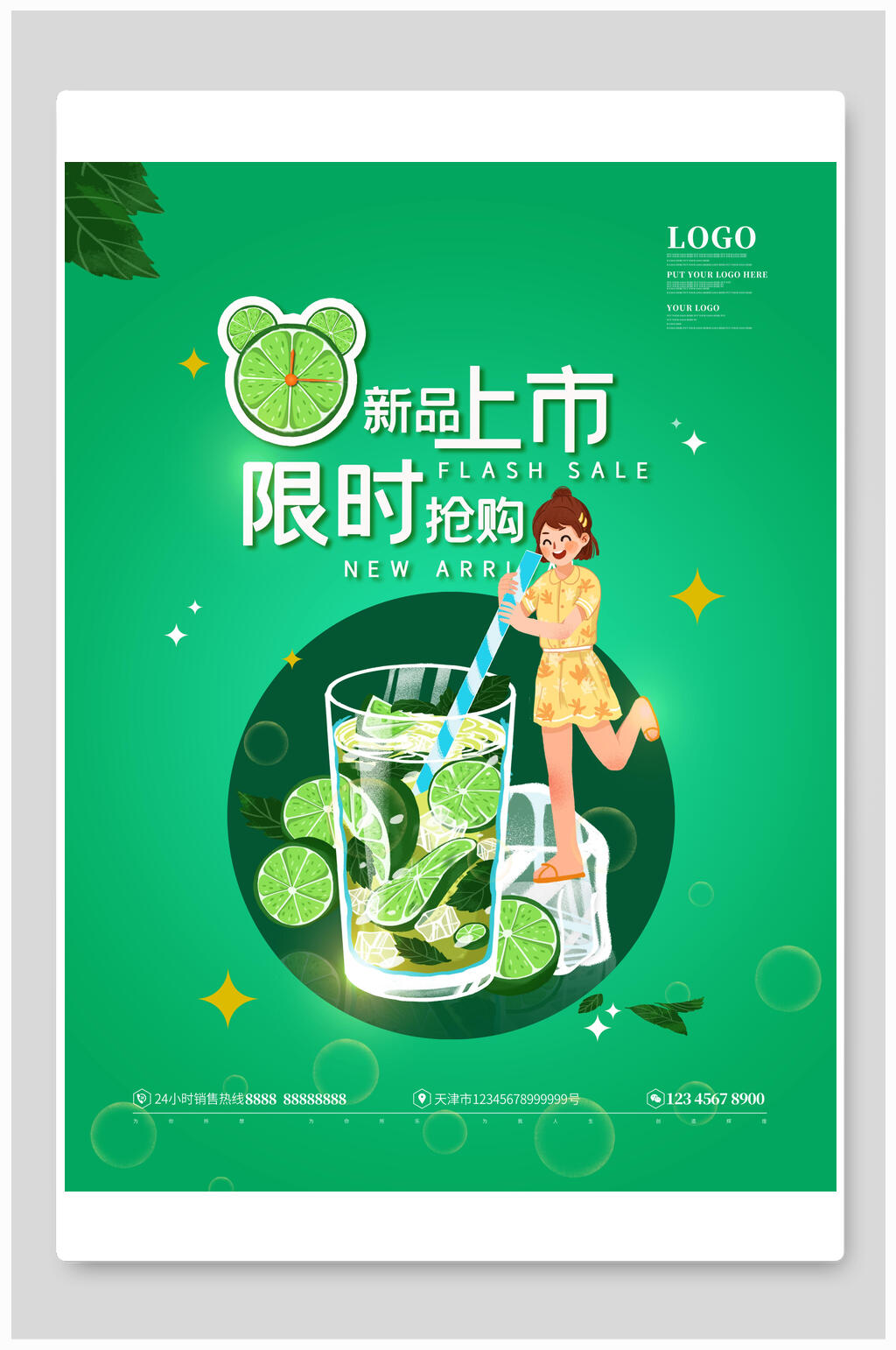 清新绿色新品上市奶茶促销海报素材