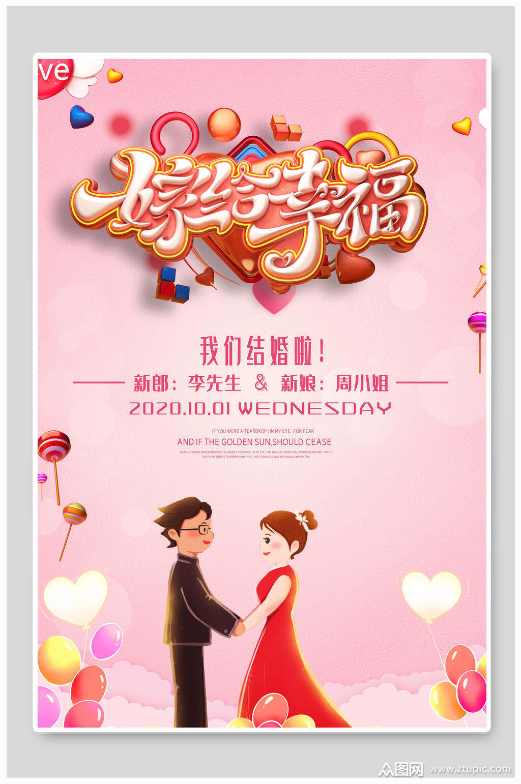 粉色嫁给幸福结婚海报模板下载-编号2590294-众图网