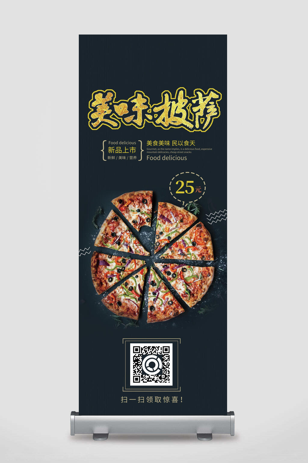 美味披萨促销活动美食展架易拉宝素材