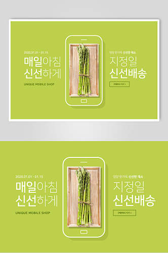 韩式绿色美食海报