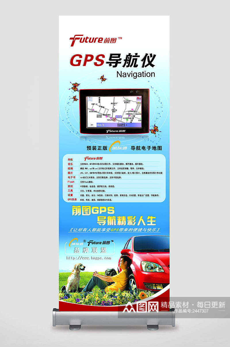 蓝色GPS导航仪X展板易拉宝素材