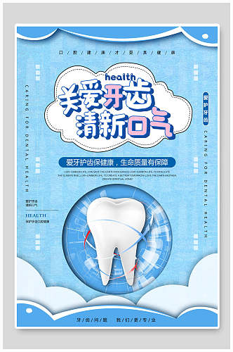 剪纸风清新口气爱牙日宣传海报