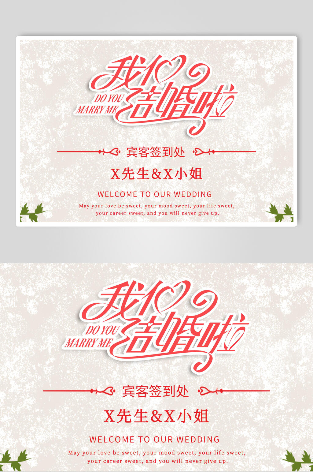清新简洁结婚签到处展板素材