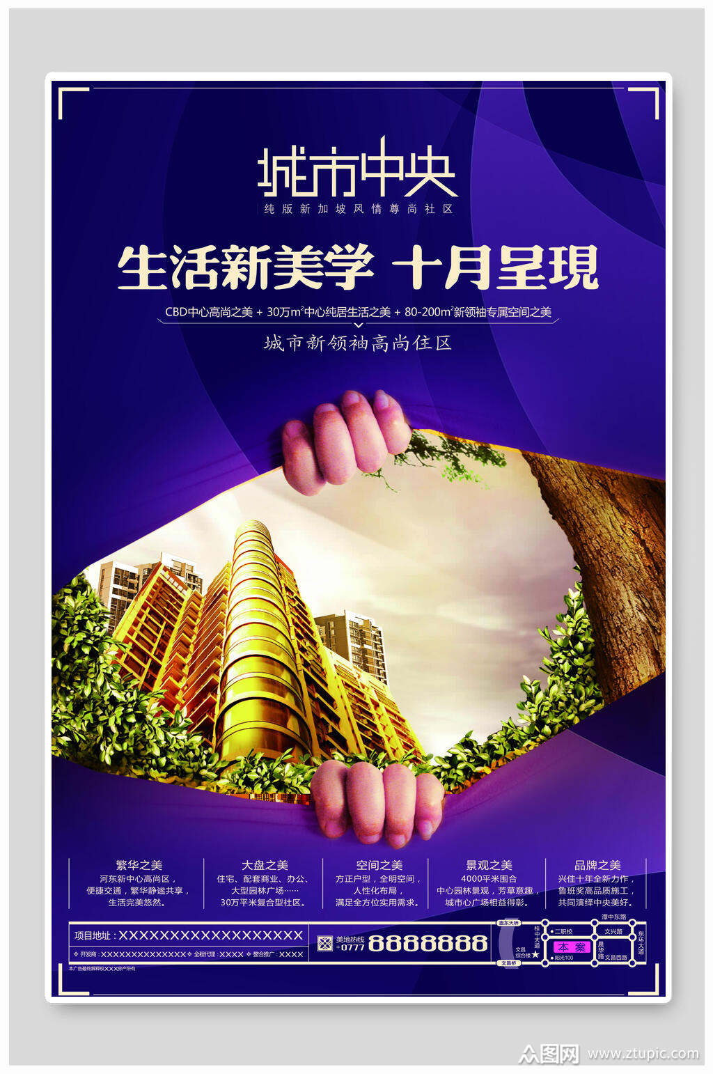 水彩生活新美学奢华房地产宣传海报模板下载-编号2506967-众图网