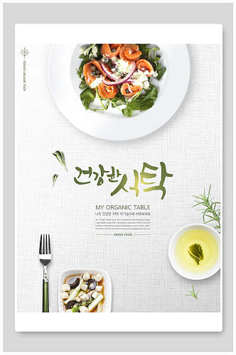 清新时尚沙拉食物美食海报